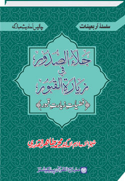 Arba‘in: The Faith-Inspiring Visitation of Graves