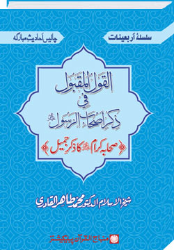 Arba‘in: The Remembrance of the Companions (R.A.)