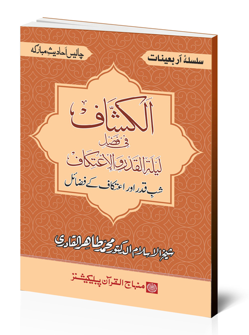 Arba‘in: The Virtues of the Destiny Night and Spiritual Retreat