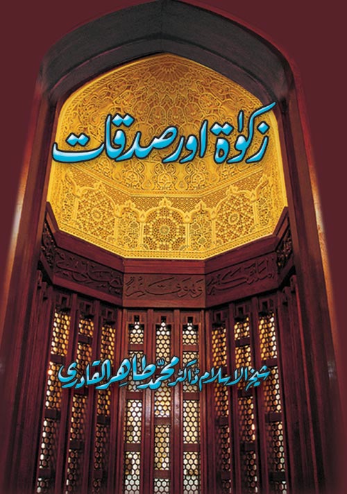 Silsila Ta‘limat-e-Islam (8): Zakat awr Sadaqat