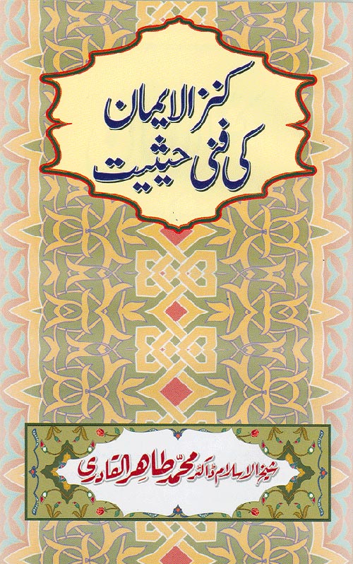 Technical Status of Kanz al-Iman