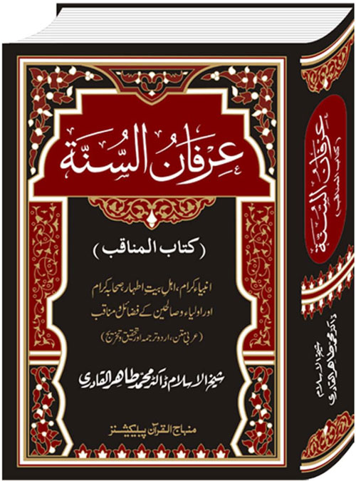 Compendium of Sunna for Posterity
