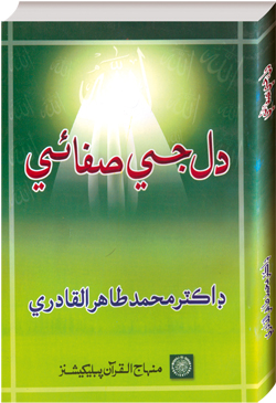 The Purification of Heart (Sindhi Translation)