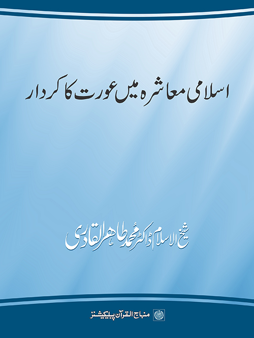 Role of Woman in an Islamic Society