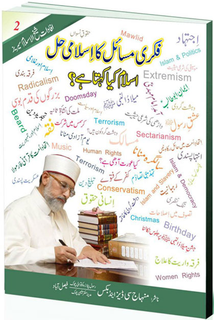 Fikri Masail ka Islami Hal