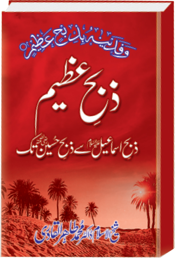 The Great Slaughter—Isma‘il to Husayn (A.S.)