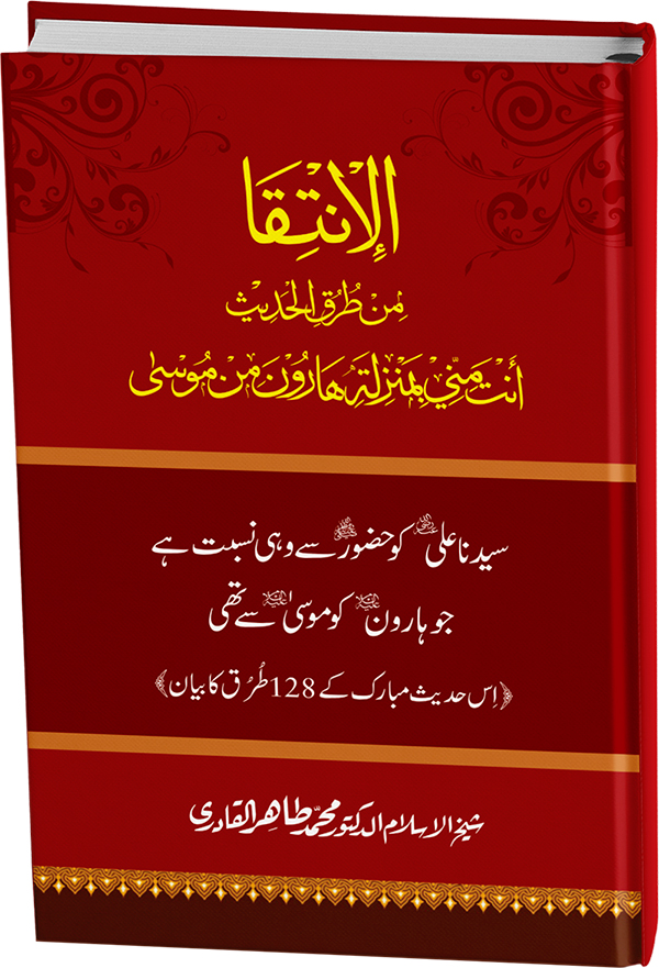 Sayyiduna Ali (R.A.) ko Huzoor ﷺ sy wuhi Nisbat hay jo Haroon (A.S.) ko Musa (A.S.) sy thi