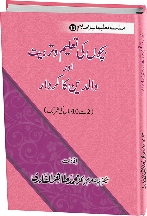 Silsila Ta‘limat-e-Islam (11): Bachon ki Ta‘lim-o-Tarbiyyat awr Walidayn ka Kirdar