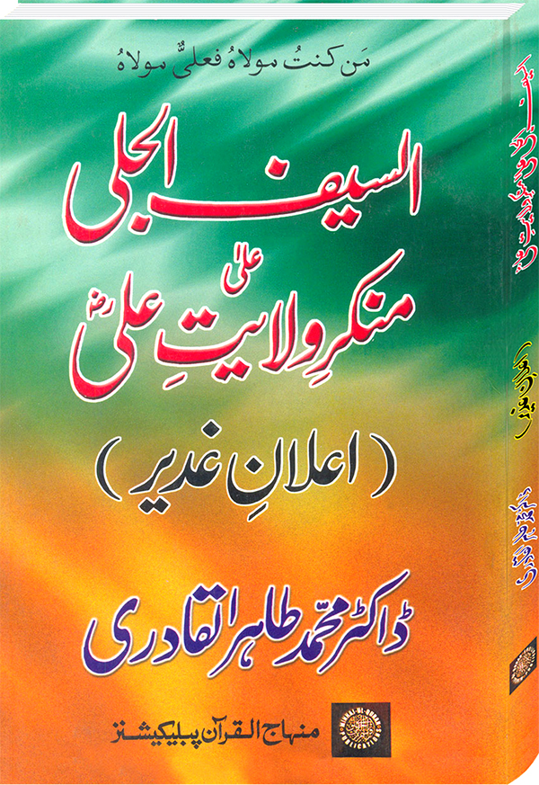 A Majestic Rebuttal to Deniers of Sayyiduna Ali's Sovereignty