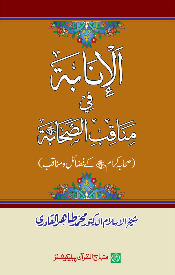 Virtues of the Companions