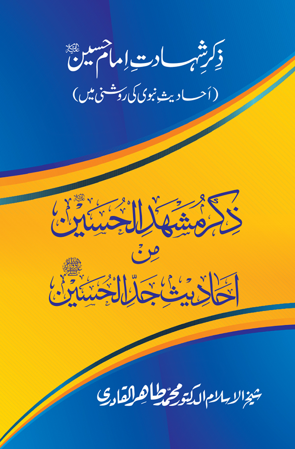 Dhikr-e-Shahadat-e-Imam Husayn A.S: Ahadith Nabawi ki Roshni main