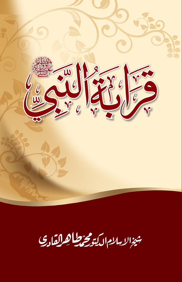 Qaraba al-Nabi ﷺ