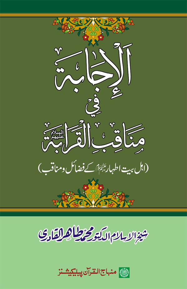 Virtues of Prophet’s Household