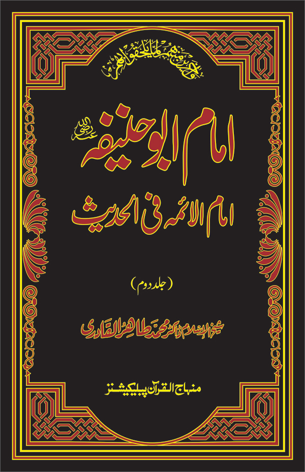 Imam Abu Hanifa: The Leading Imam in Hadith (vol. II)