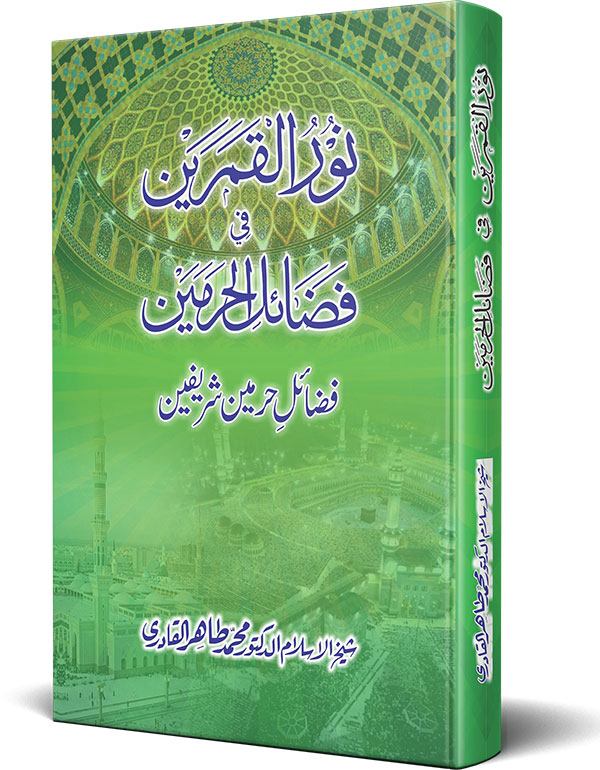 Noor ul Qamarain fi Fazail al-Haramayn