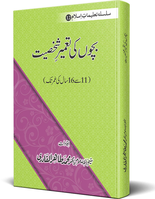 Silsila Ta‘limat-e-Islam (12): Bachon ki Tamir-e-Shakhsiyat