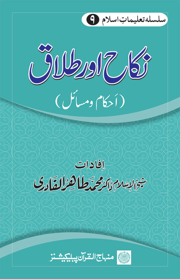 Silsila Ta‘limat-e-Islam (9): Nikah awr Talaq