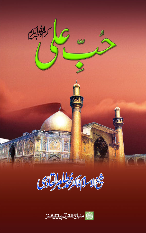 Love of Sayyiduna ‘Ali (R.A.)