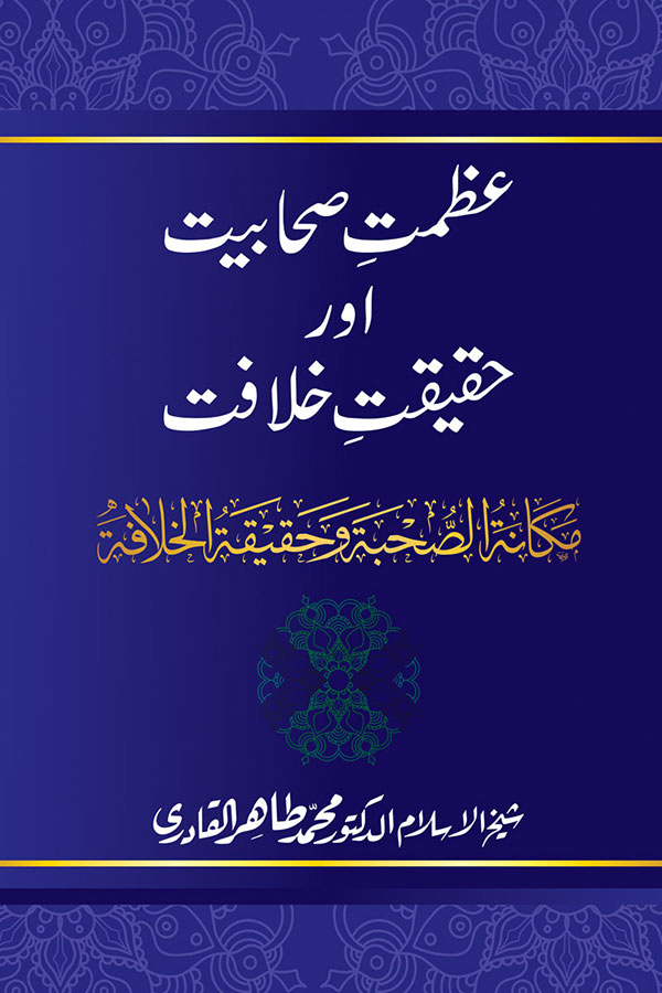 Azmat e Sahabiyat awr Haqiqat e Khilafat