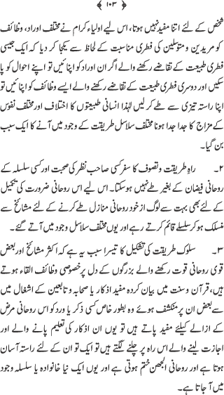 Silsila Ta‘limat-e-Islam (4): Ihsan