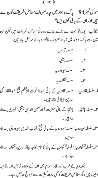 Silsila Ta‘limat-e-Islam (4): Ihsan