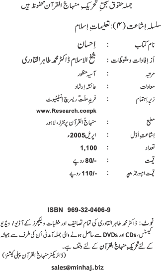 Silsila Ta‘limat-e-Islam (4): Ihsan