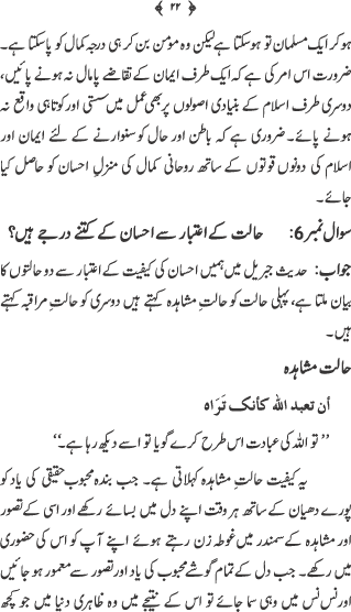 Silsila Ta‘limat-e-Islam (4): Ihsan