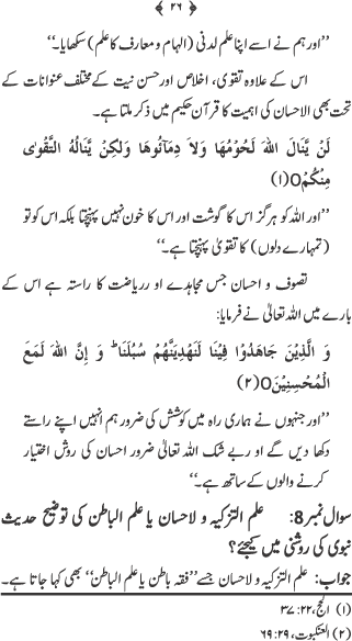 Silsila Ta‘limat-e-Islam (4): Ihsan