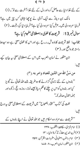 Silsila Ta‘limat-e-Islam (4): Ihsan