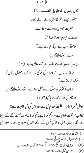 Silsila Ta‘limat-e-Islam (4): Ihsan