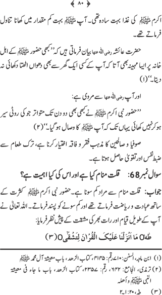 Silsila Ta‘limat-e-Islam (4): Ihsan