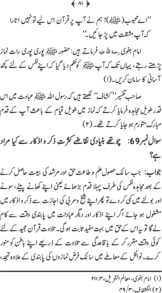 Silsila Ta‘limat-e-Islam (4): Ihsan