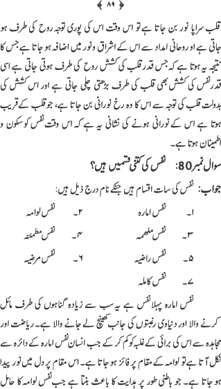 Silsila Ta‘limat-e-Islam (4): Ihsan