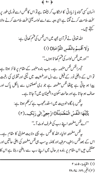 Silsila Ta‘limat-e-Islam (4): Ihsan