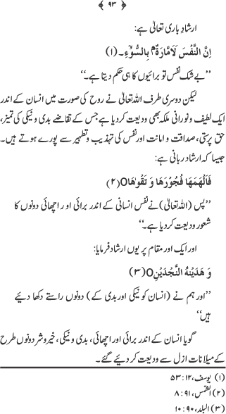 Silsila Ta‘limat-e-Islam (4): Ihsan