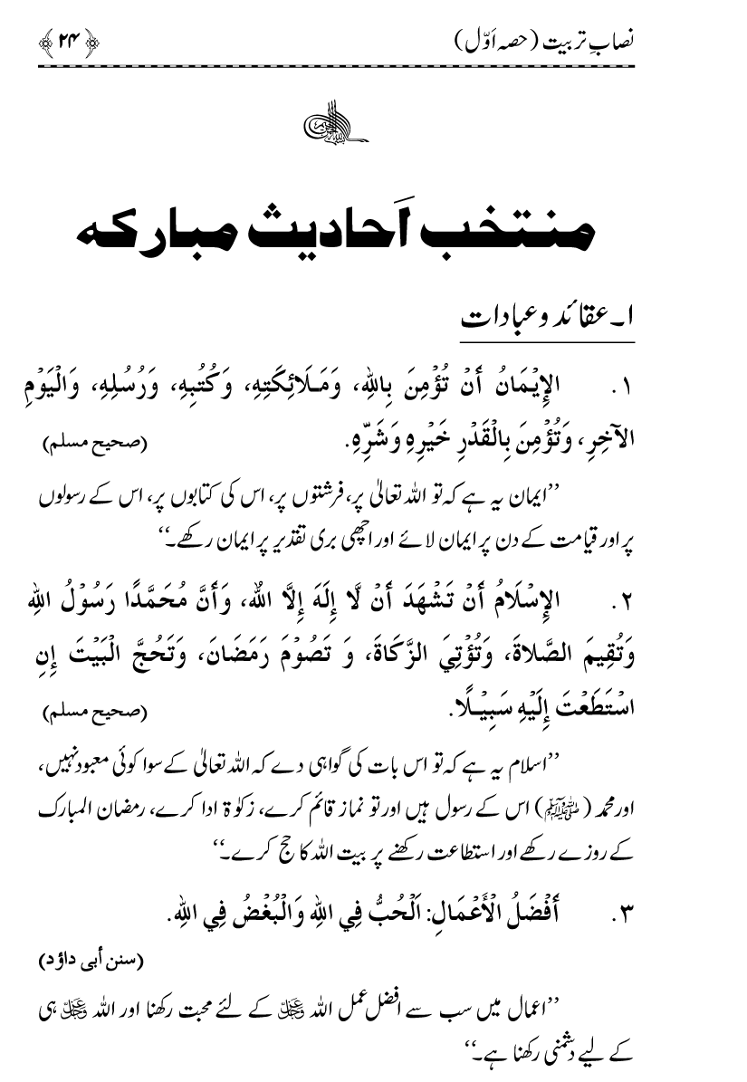 Aain Deen Seekhain (Part 1)