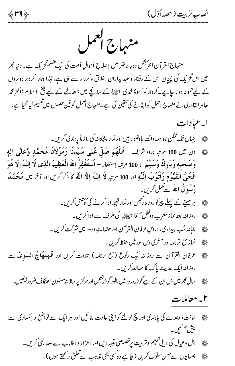 Aain Deen Seekhain (Part 1)