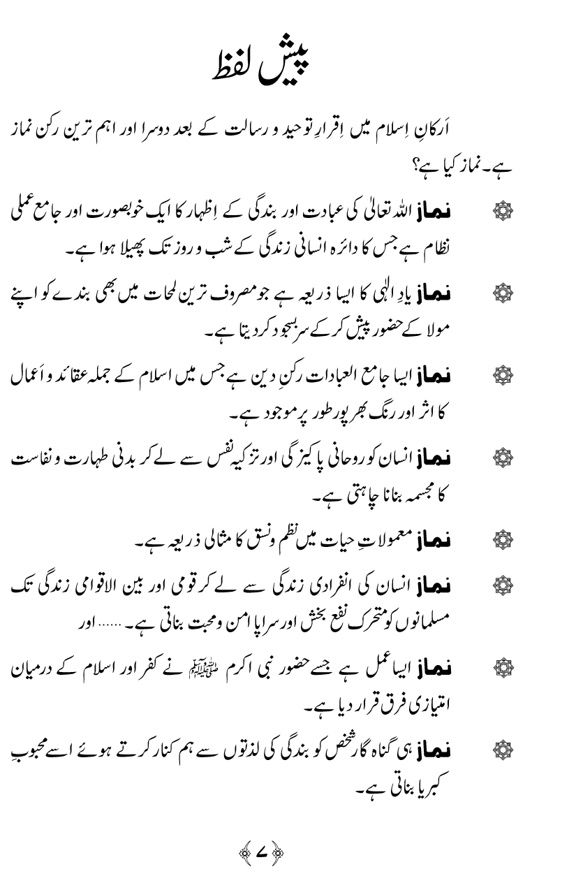 Aain Deen Seekhain (Part 1)