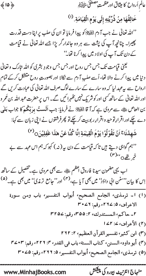 Aalam-e-Arwah ka Misaq awr Azamat-e-Mustafa (pbuh)