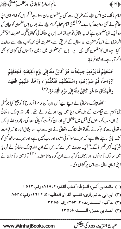 Aalam-e-Arwah ka Misaq awr Azamat-e-Mustafa (pbuh)