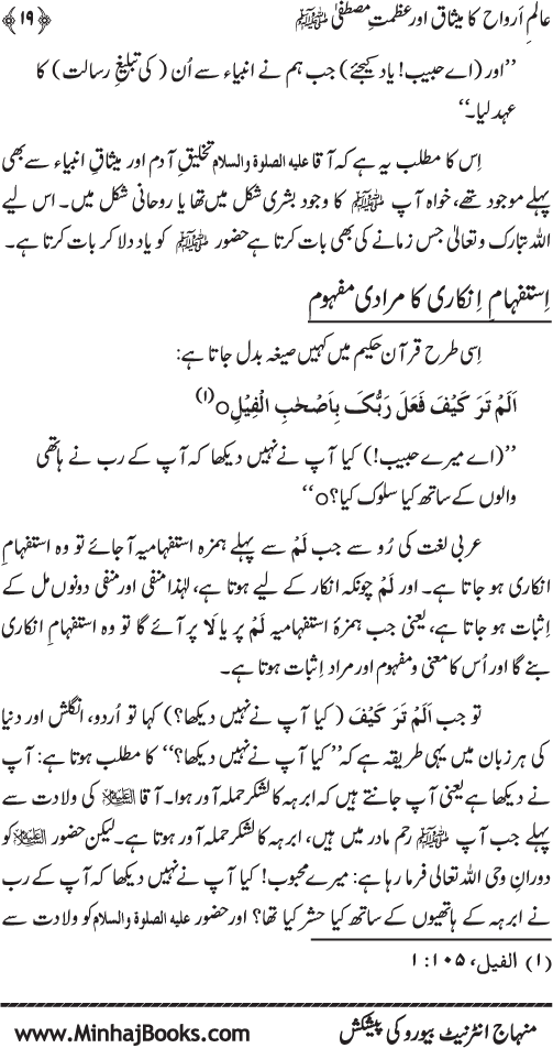 Aalam-e-Arwah ka Misaq awr Azamat-e-Mustafa (pbuh)