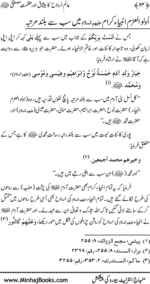 Aalam-e-Arwah ka Misaq awr Azamat-e-Mustafa (pbuh)