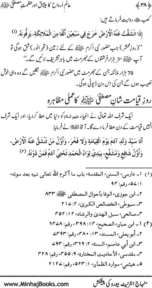 Aalam-e-Arwah ka Misaq awr Azamat-e-Mustafa (pbuh)