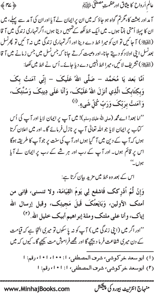 Aalam-e-Arwah ka Misaq awr Azamat-e-Mustafa (pbuh)