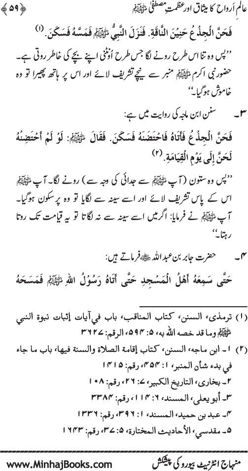 Aalam-e-Arwah ka Misaq awr Azamat-e-Mustafa (pbuh)