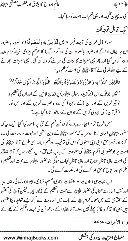 Aalam-e-Arwah ka Misaq awr Azamat-e-Mustafa (pbuh)