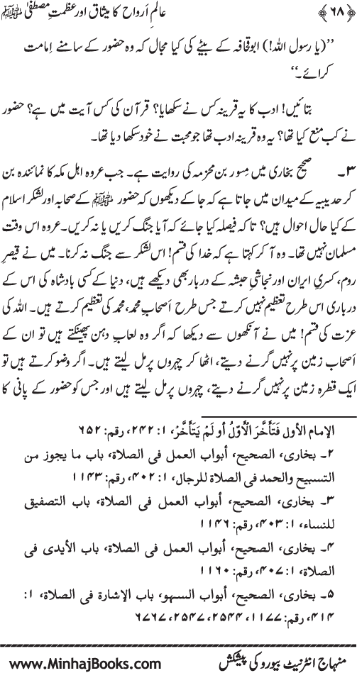 Aalam-e-Arwah ka Misaq awr Azamat-e-Mustafa (pbuh)