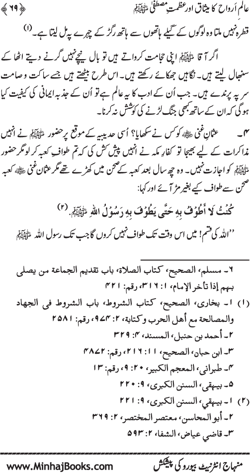 Aalam-e-Arwah ka Misaq awr Azamat-e-Mustafa (pbuh)