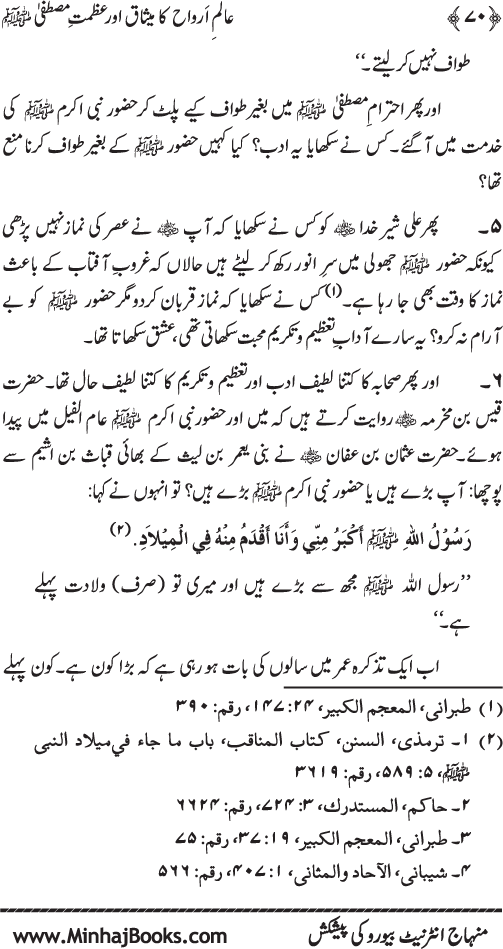 Aalam-e-Arwah ka Misaq awr Azamat-e-Mustafa (pbuh)