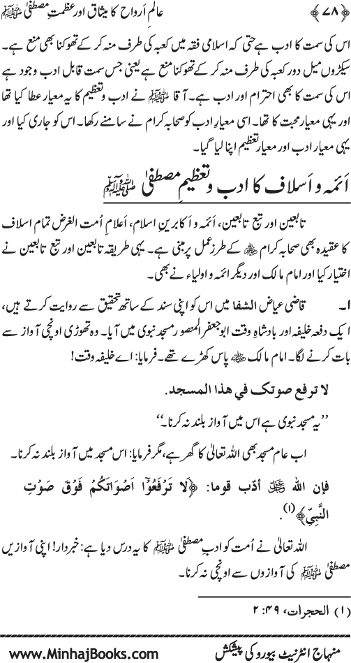 Aalam-e-Arwah ka Misaq awr Azamat-e-Mustafa (pbuh)